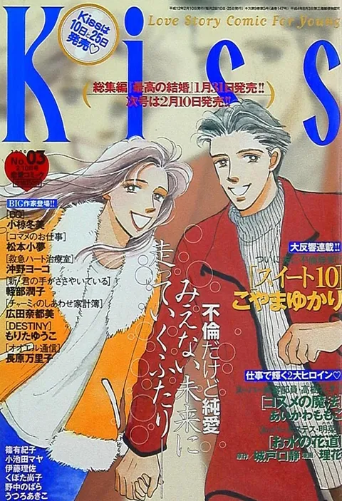 Couverture de Kiss 2000 3