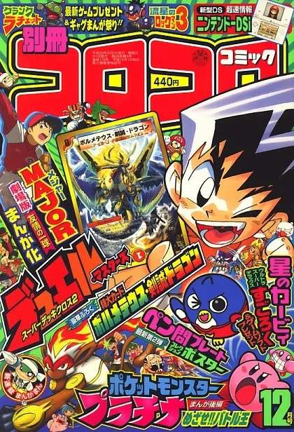 Portada de Bessatsu CoroCoro Comic 2008 12