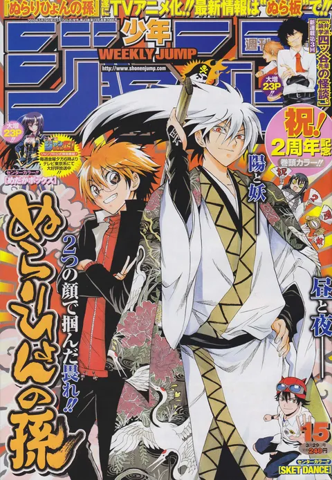 Cover of Weekly Shōnen Jump 2010 15