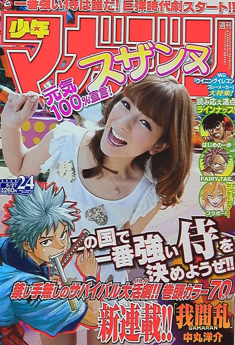 Cover of Weekly Shōnen Magazine 2009 24
