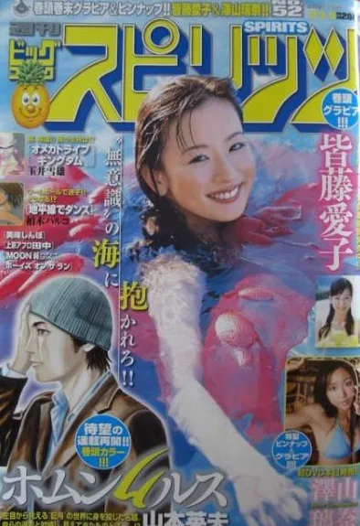 Portada de Big Comic Spirits 2007 52