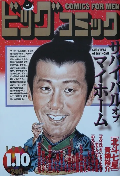 Couverture de Big Comic 1997 1