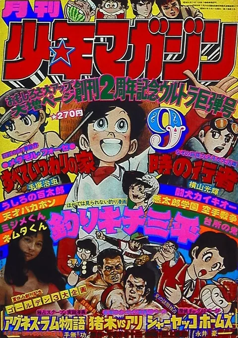 Copertina di Monthly Shōnen Magazine 1976 9