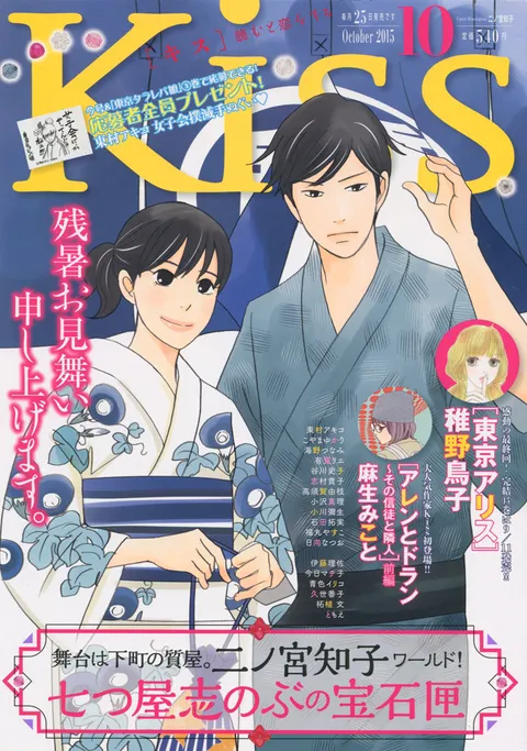 Cover of Kiss 2015 10