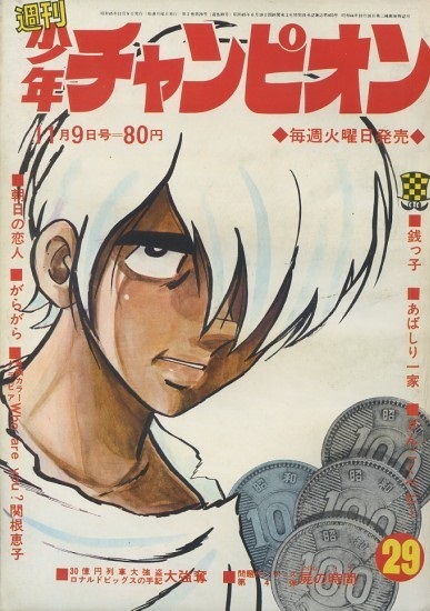 Cover von Weekly Shōnen Champion 1970 29