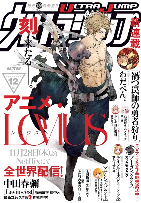 Portada de Ultra Jump 2019 12