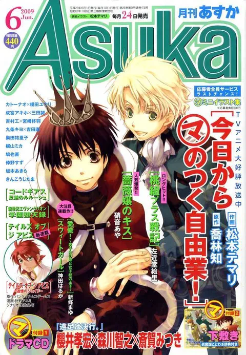 Copertina di Asuka 2009 6