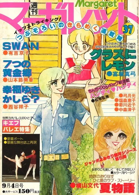 Copertina di Margaret 1977 37