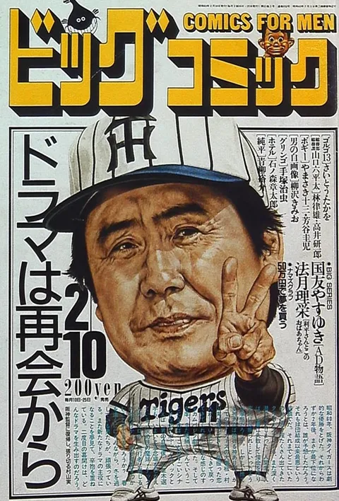 Portada de Big Comic 1988 3