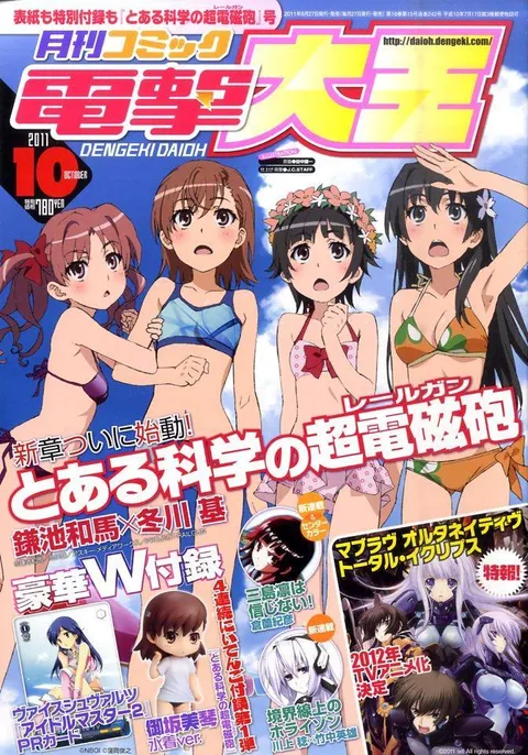 Portada de Dengeki Daioh 2011 10