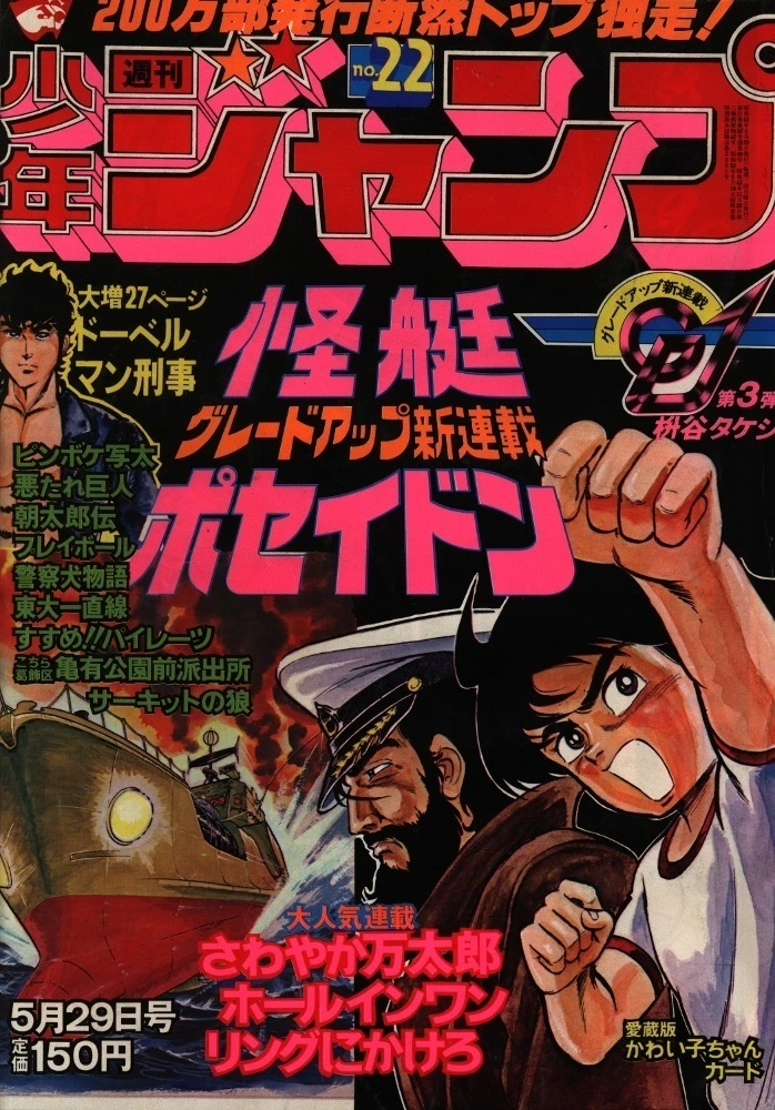 Cover von Weekly Shōnen Jump 1978 22