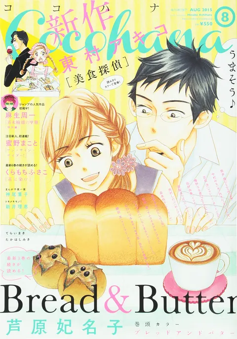 Portada de Cocohana 2015 8