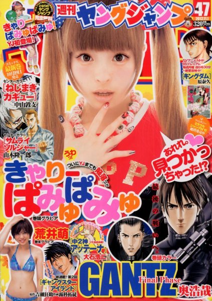 Copertina di Weekly Young Jump 2012 47