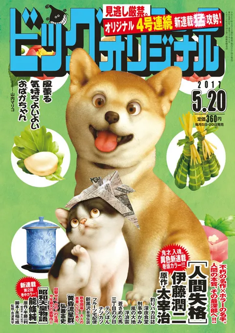 Cover of Big Comic Original 2017 10