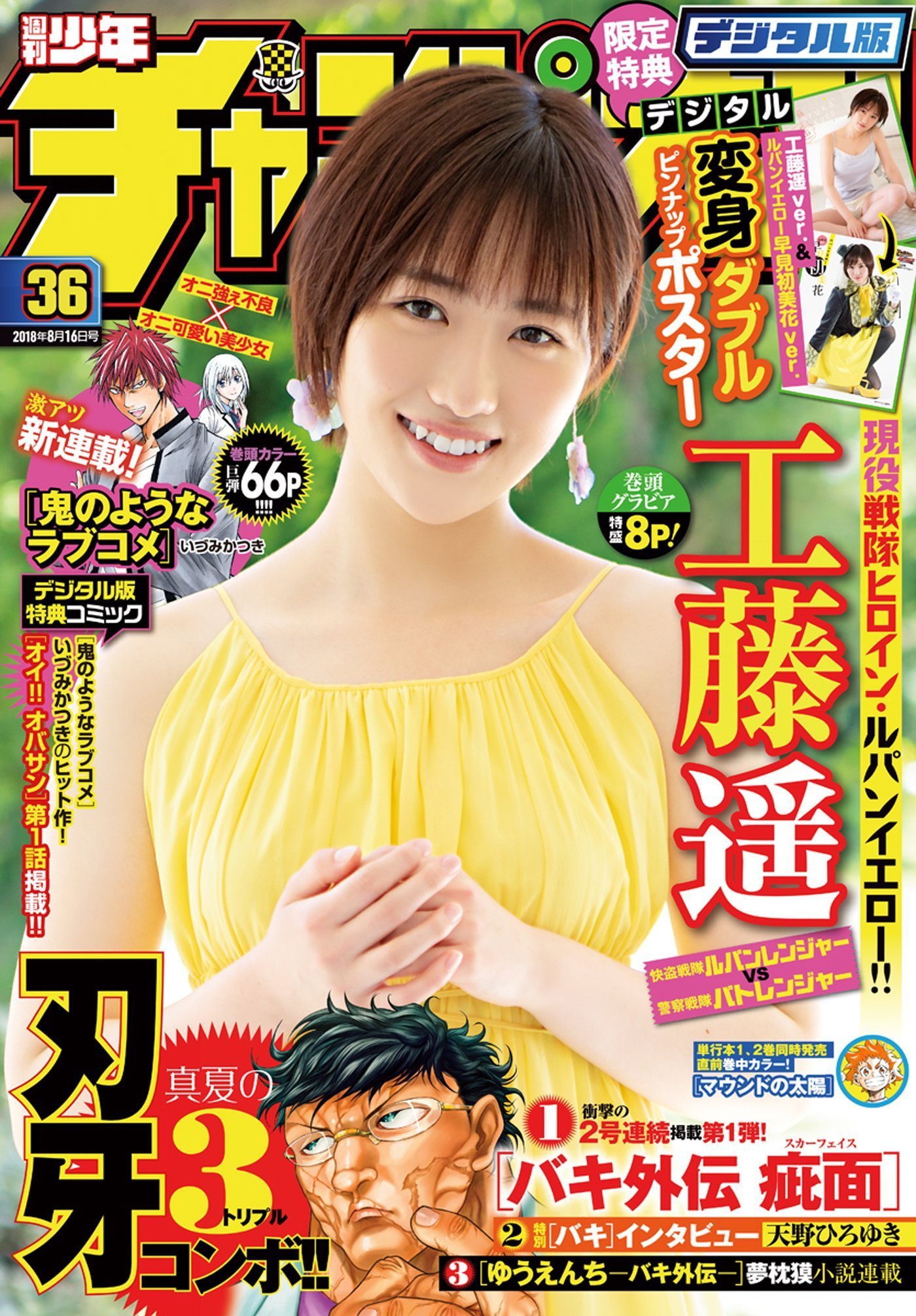 Copertina di Weekly Shōnen Champion 2018 36