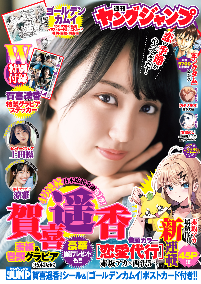 Cover of Weekly Young Jump 2023 22-23