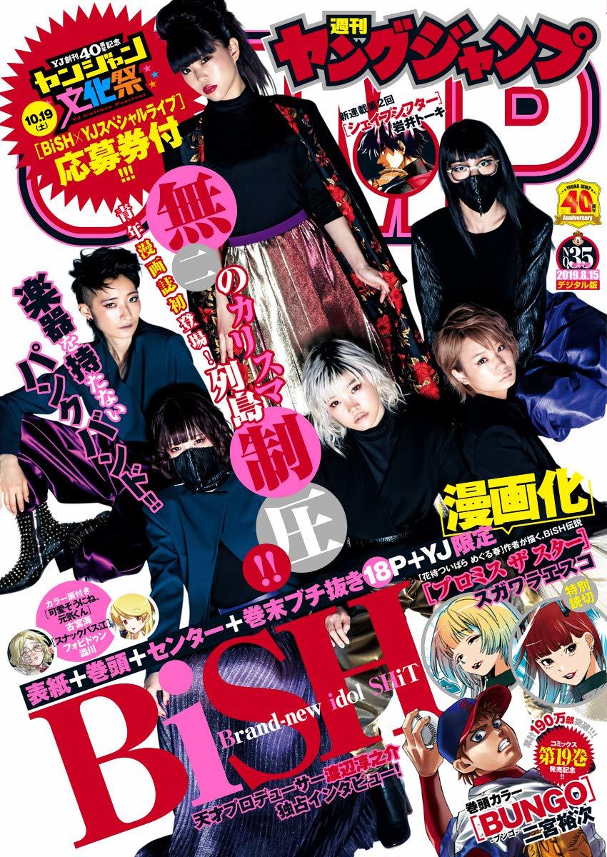 Cover von Weekly Young Jump 2019 35