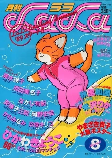Cover of LaLa 1989 8