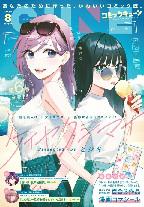 Cover of Comic Cune 2026 8