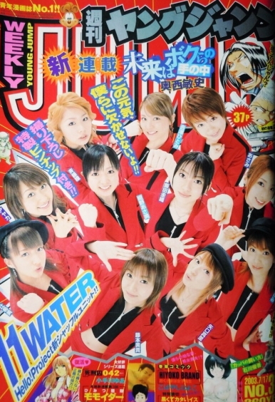 Copertina di Weekly Young Jump 2003 31
