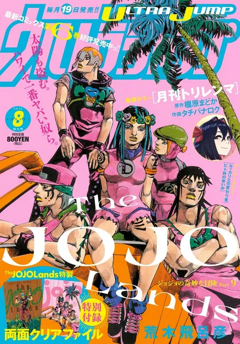 Portada de Ultra Jump 2025 8