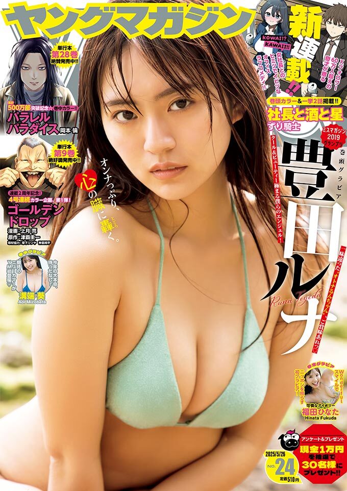 Couverture de Weekly Young Magazine 2025 24