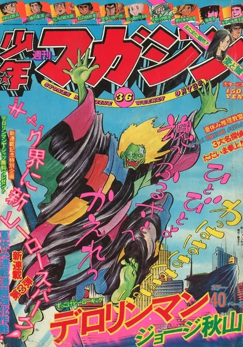 Portada de Weekly Shōnen Magazine 1975 36
