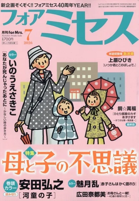 Portada de For Mrs. 2026 7