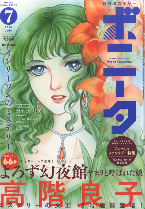 Copertina di Mystery Bonita 2015 7