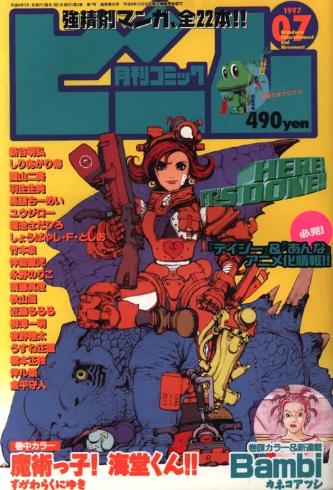 Copertina di Comic Beam 1997 7