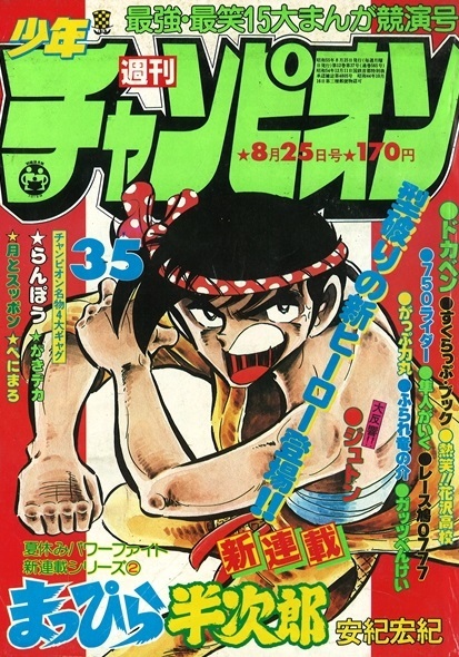 Copertina di Weekly Shōnen Champion 1980 35