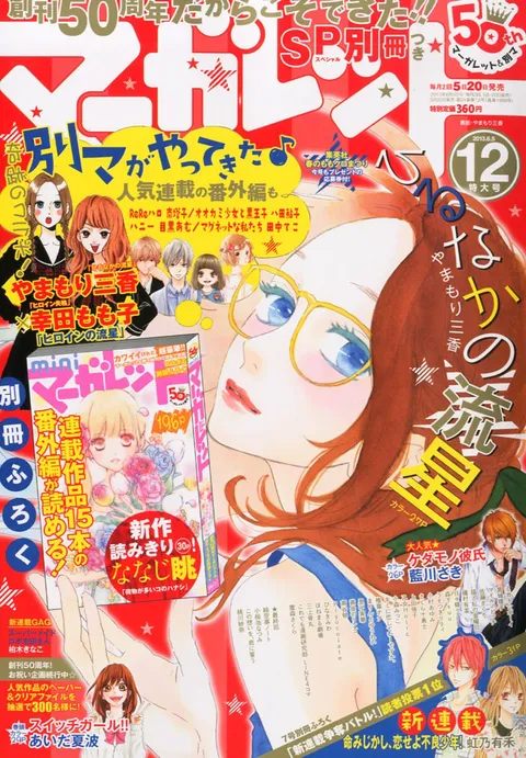 Cover of Margaret 2013 12