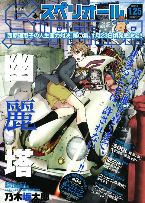 Copertina di Big Comic Superior 2013 3