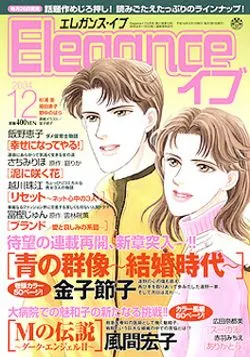 Cover of Elegance Eve 2004 12