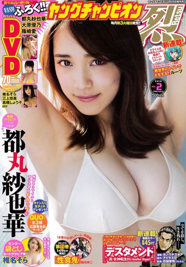 Portada de Young Champion Retsu 2018 2