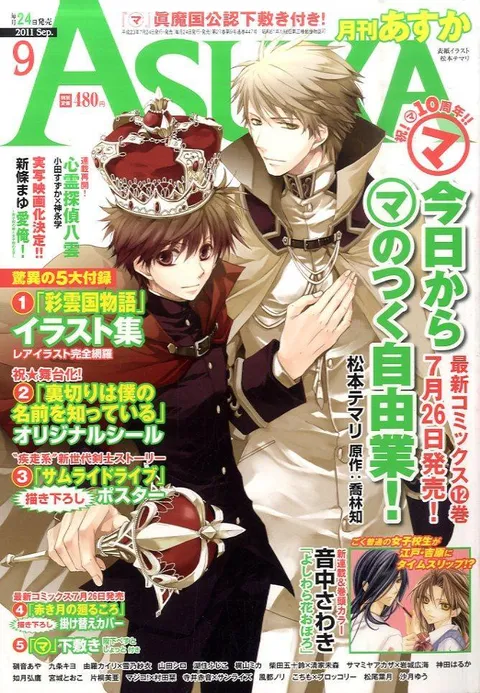 Copertina di Asuka 2011 9