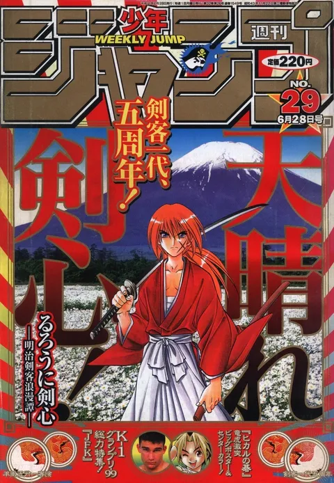 Portada de Weekly Shōnen Jump 1999 29