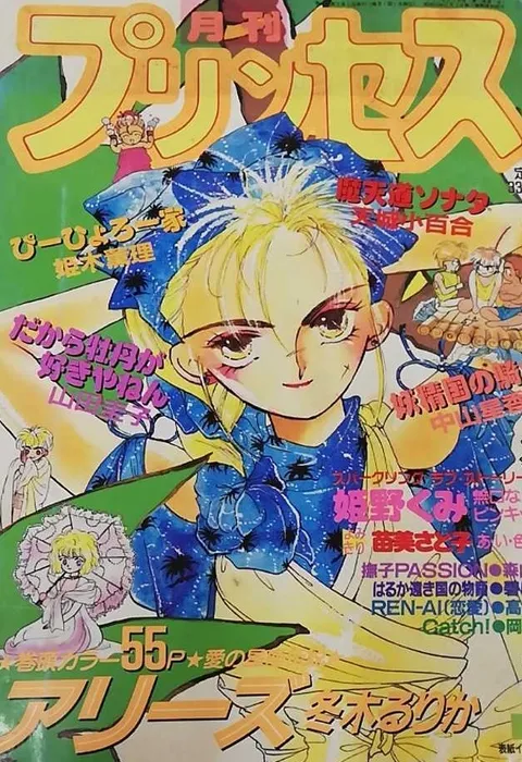Copertina di Princess 1989 7