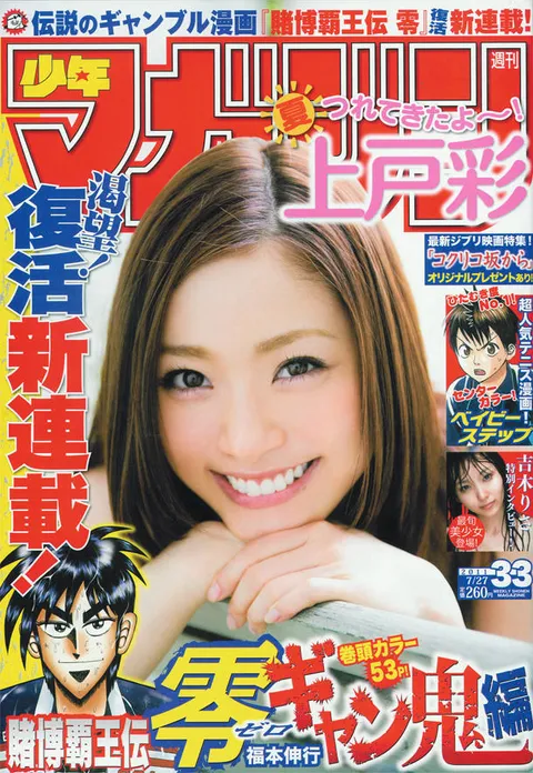 Copertina di Weekly Shōnen Magazine 2011 33
