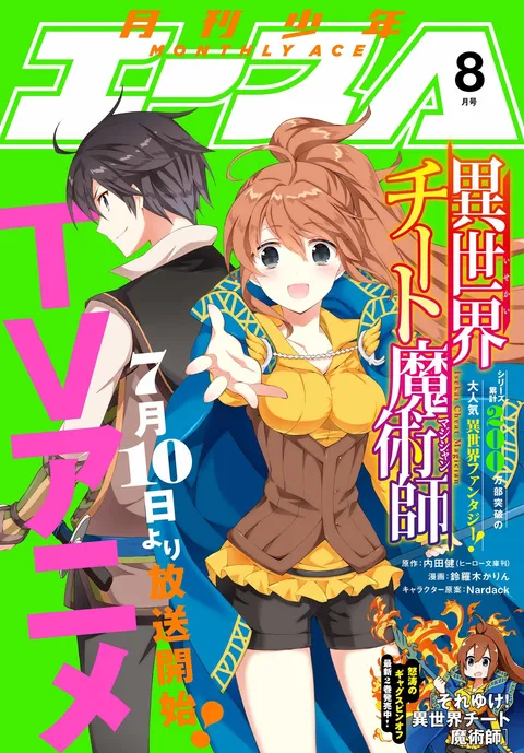 Cover of Monthly Shōnen Ace 2019 8
