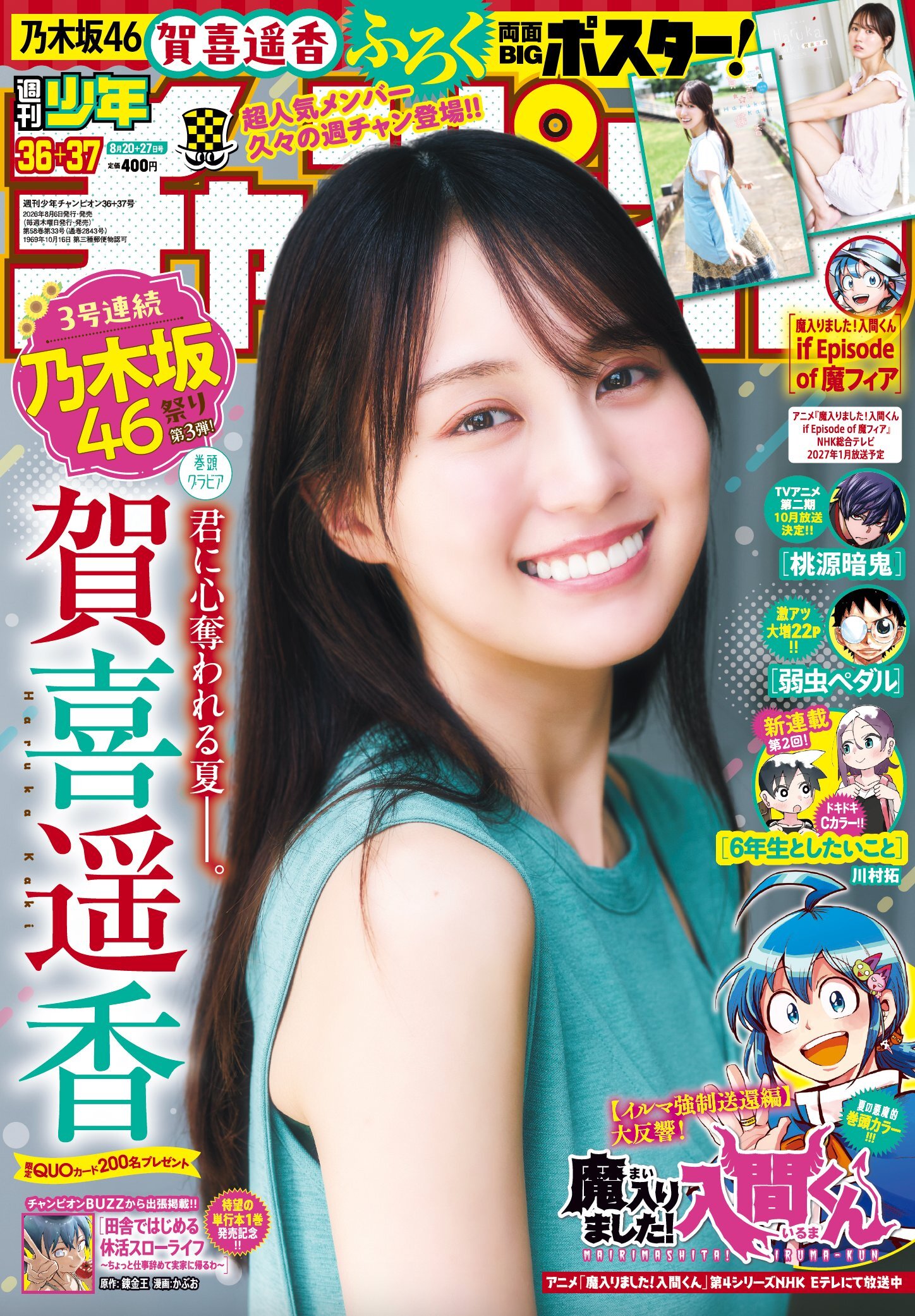 Cover von Weekly Shōnen Champion 2026 36-37