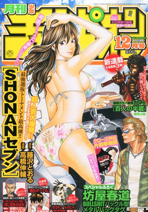 Cover von Monthly Shōnen Champion 2014 12
