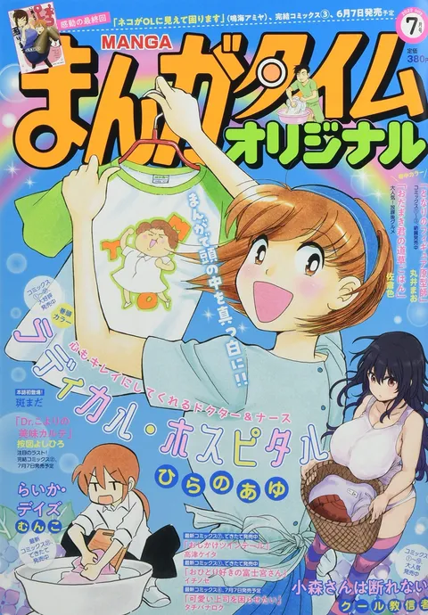 Cover of Manga Time Original 2022 7