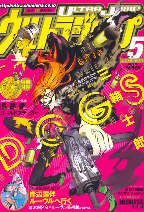 Couverture de Ultra Jump 2010 5