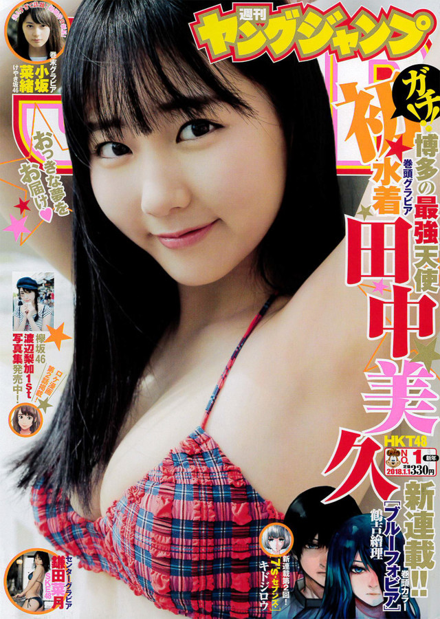 Cover of Weekly Young Jump 2018 1