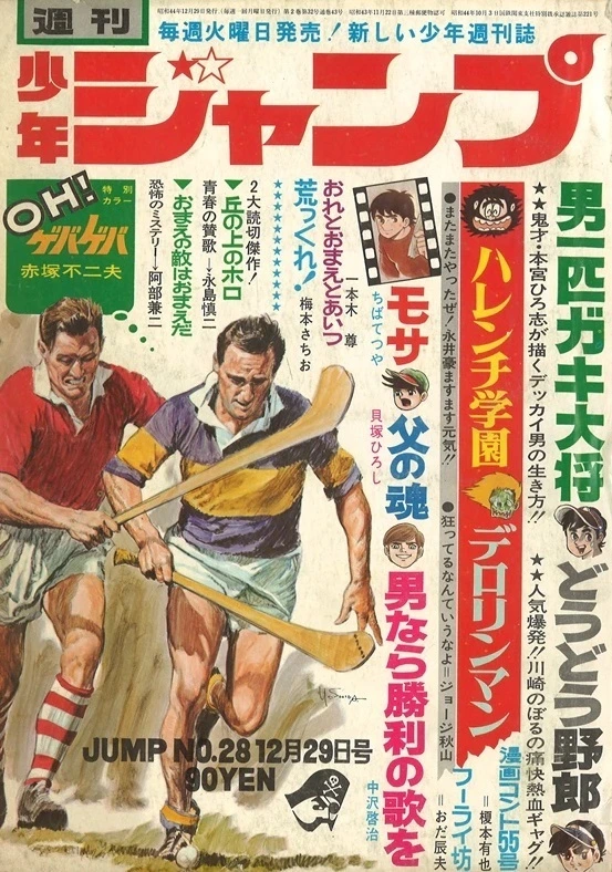 Couverture de Weekly Shōnen Jump 1969 28