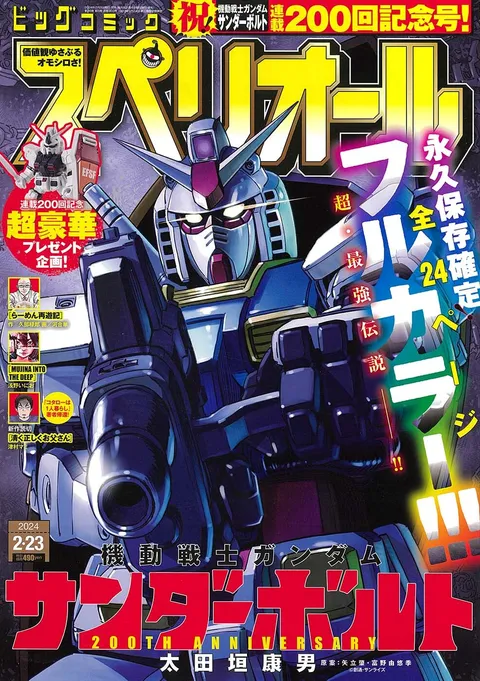 Copertina di Big Comic Superior 2024 5