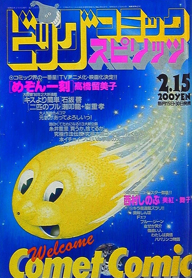 Copertina di Big Comic Spirits 1986 3