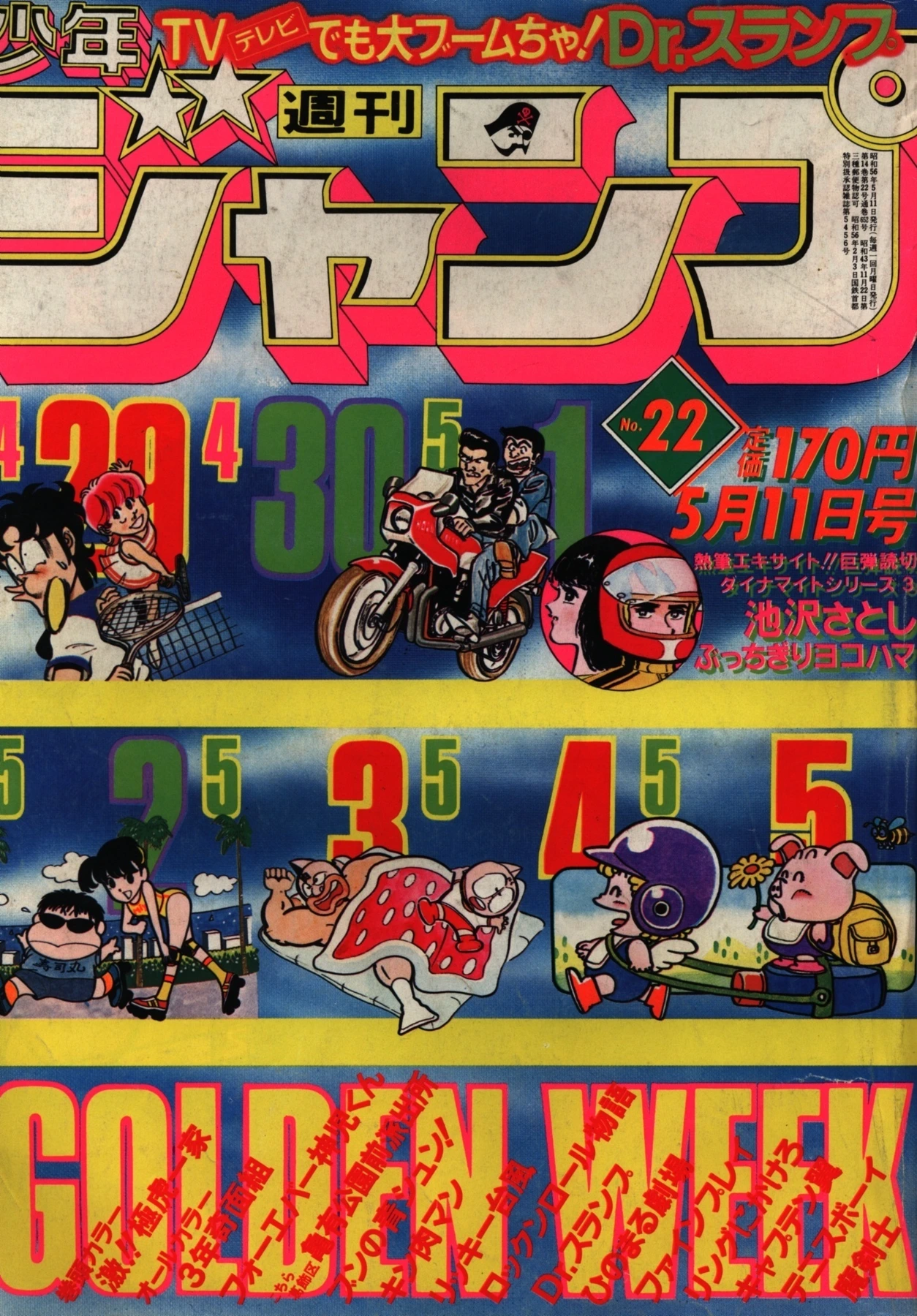 Cover von Weekly Shōnen Jump 1981 22