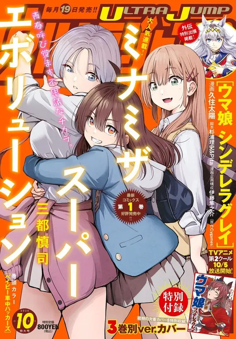 Portada de Ultra Jump 2025 10